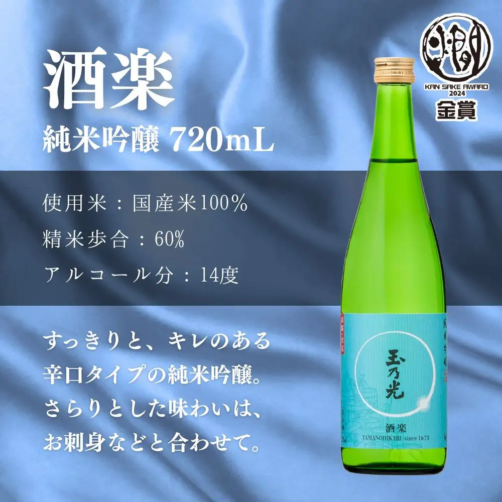 【玉乃光酒造】純米吟醸 2種飲み比べセット 720ml×2本 酒魂・酒楽｜京都 老舗 日本酒 人気