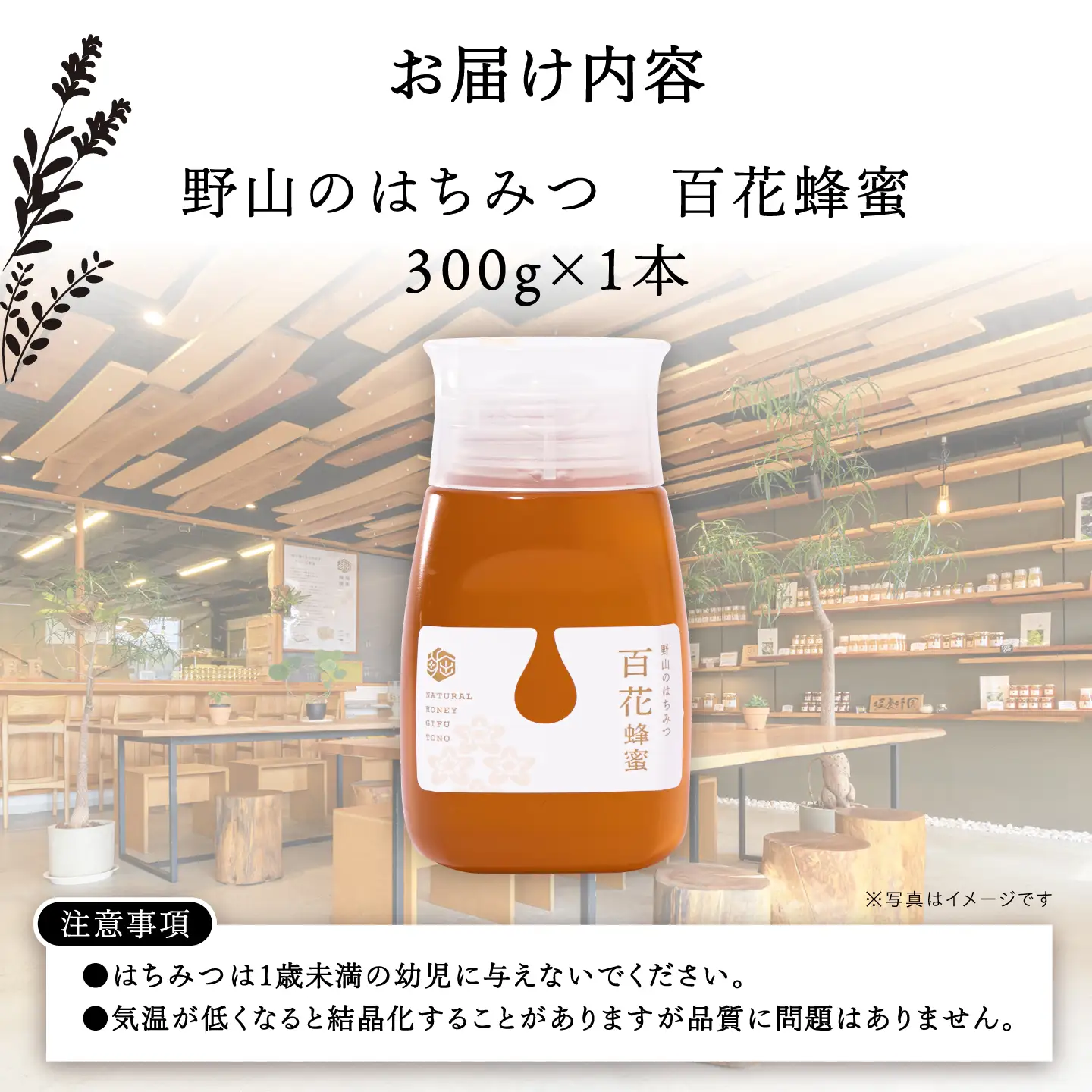野山のはちみつ 百花蜂蜜 300g / 恵那市 / 堀養蜂園[AUCO009] はちみつ