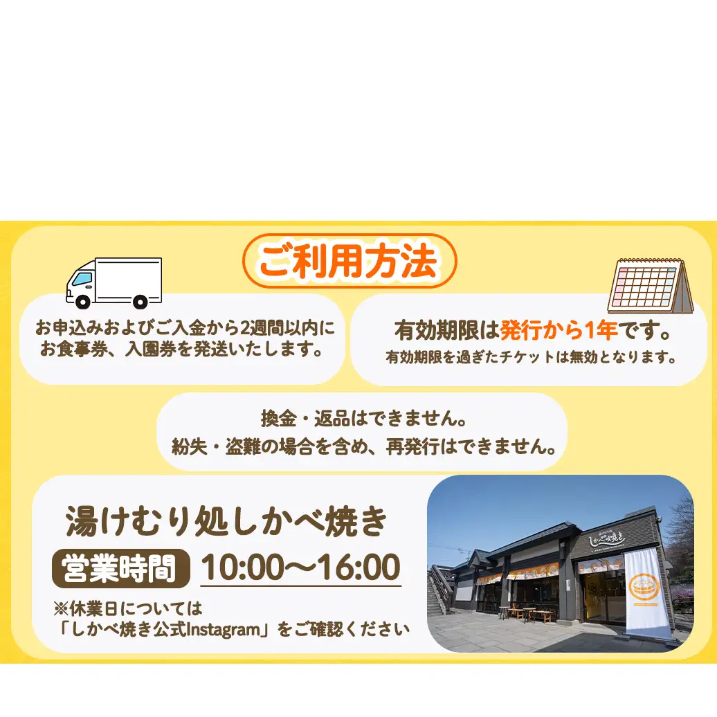 【1名様分】湯けむり処 しかべ焼き お食事券 チケット 観光 スポット
