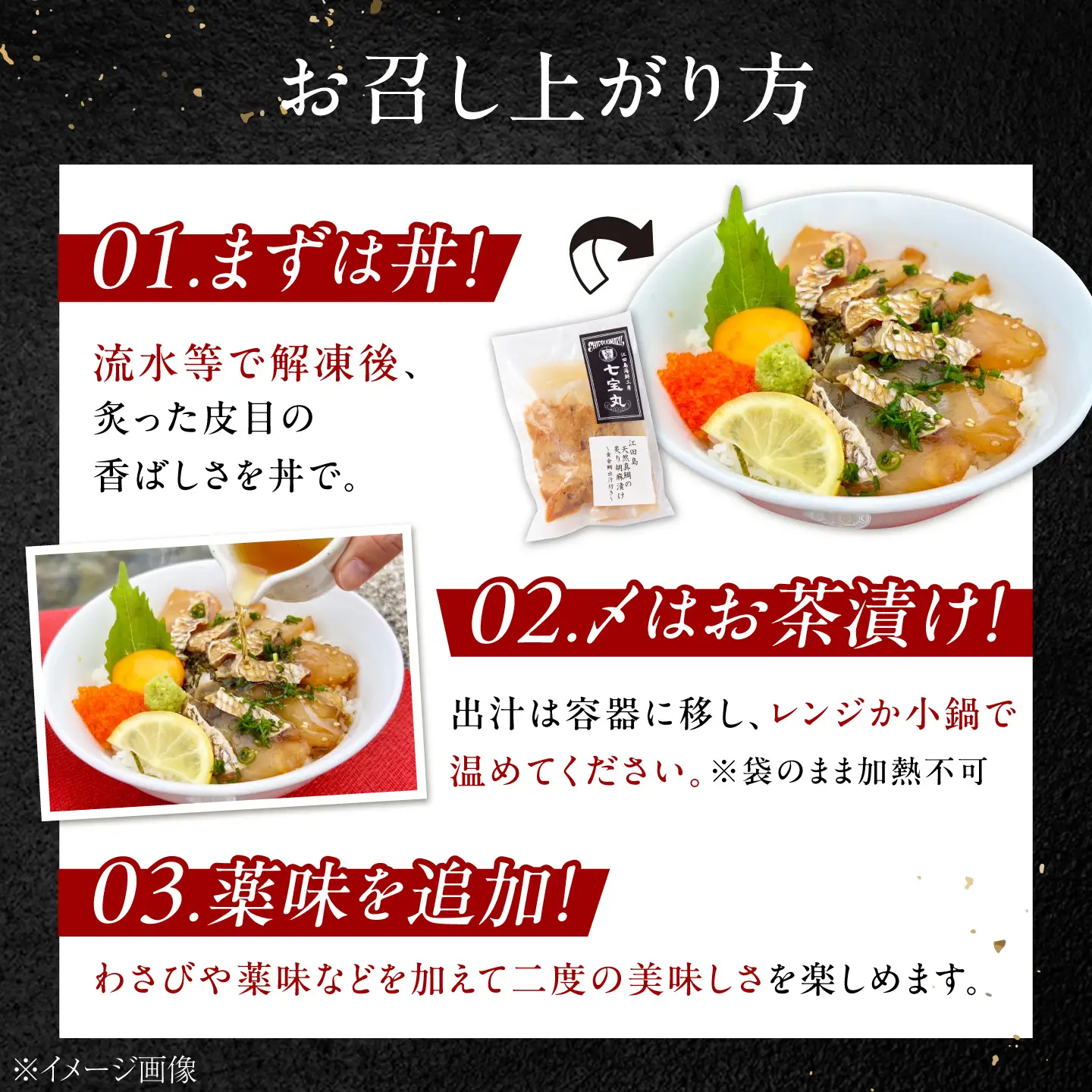 江田島天然真鯛の炙り胡麻漬け 黄金鯛出汁付き 料理 和食 簡単 レシピ 魚介類 海産物 海鮮 刺身 ギフト お取り寄せ 江田島市/七宝丸[XBY017]