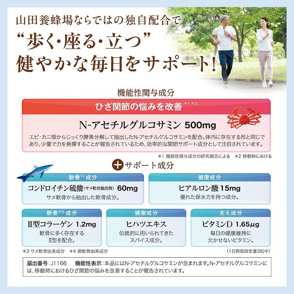 関節ケア グルコサミン（28302）【機能性表示食品】山田養蜂場