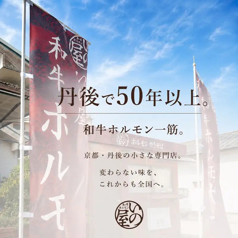 ホルモン　国産和牛　特製たれ付　味付きホルモン 400g×2袋 京丹後