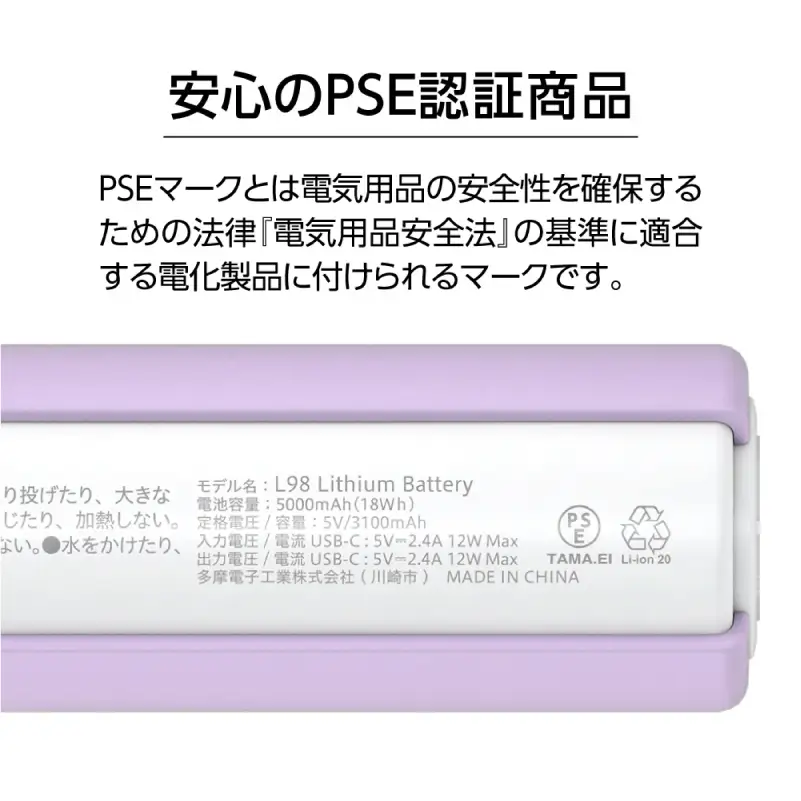 LEDライト付きモバイルバッテリー 5000mAh（バイオレット）TL98CV 【kw0232-0079-2】