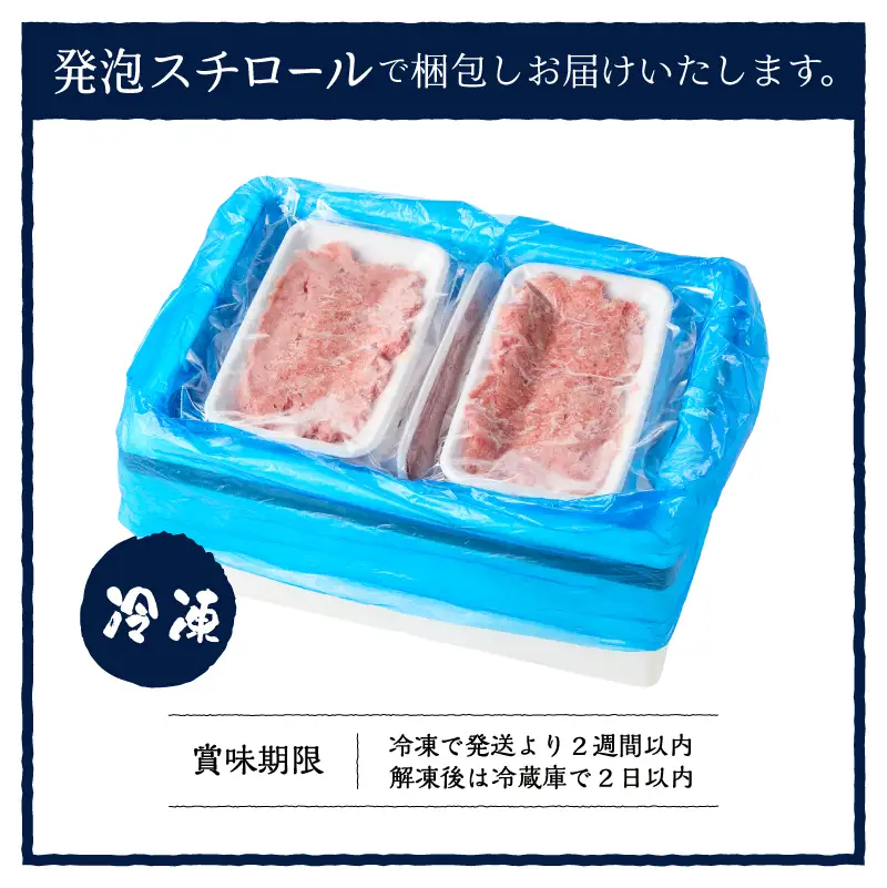 かつお 粗びき ねぎとろ風 お試し 150g×3入 約450g (a06-008)