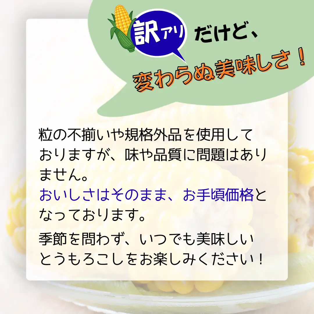 とうもろこし 1.5kg 冷凍トウモロコシ 秋田県産 パック 訳あり