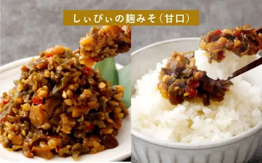 しいたけ佃煮、 しぃぴぃの麹みそ （ 甘口 ・ ピリ辛 ） セット 佃煮 麹味噌 シイタケ 椎茸 きのこ キノコ ピーマン 野菜 やさい キノコ類 ご飯のお供 おつまみ おかず 味噌 詰め合わせ 食べ比べ