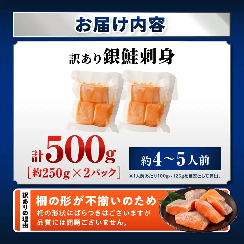 サーモン 訳あり 銀鮭 サーモン [刺身 500g]