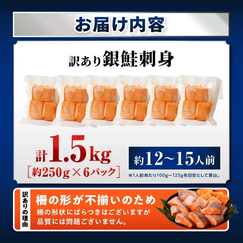 サーモン 訳あり 銀鮭 サーモン [刺身 1.5kg]