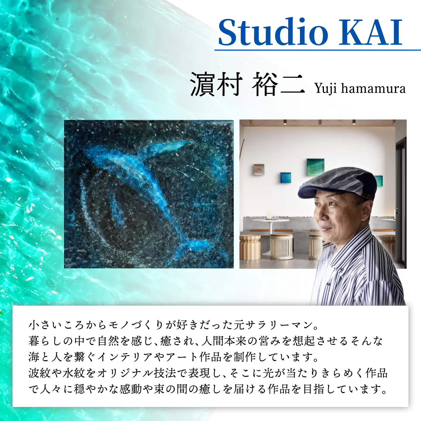 【サイン入り】【飾れる海】アートパネル 水面　NO.1 ～エメラルドグリーン～＜Studio KAI by Yuji hamamura＞ [CDH032]