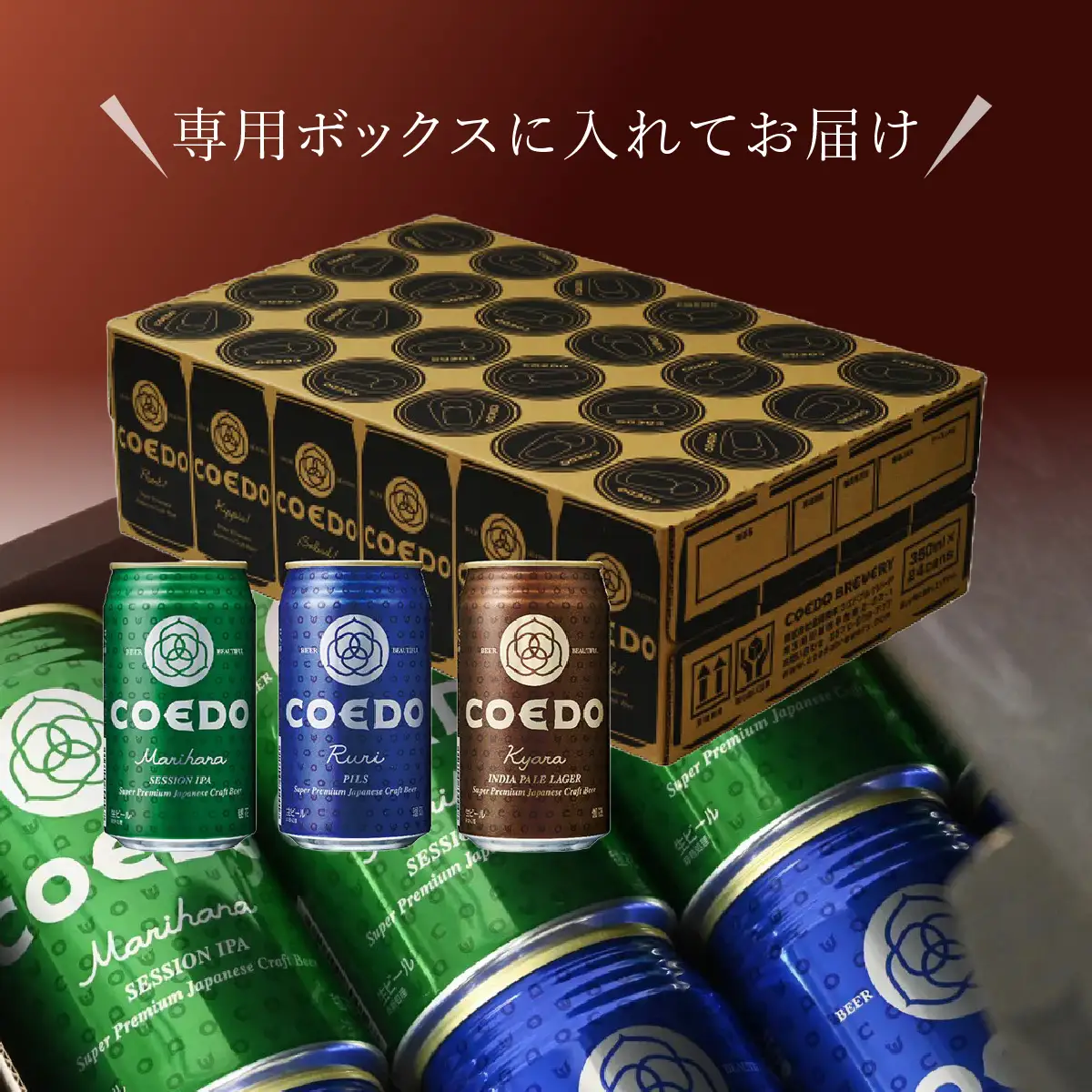 コエドビール 3種類 48缶セット | 地ビール クラフトビール 地ビール 埼玉県 東松山市
