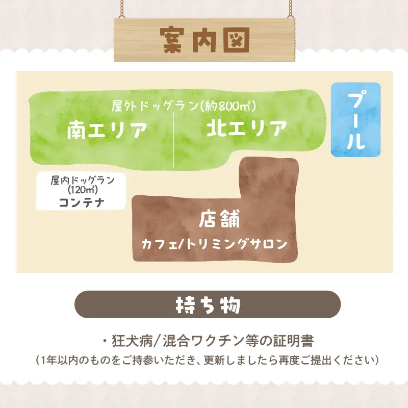 【TOWATERAメンバーズ】ドッグラン、ペットホテルなどをお得に利用できる「トワるん」会員入会＋ドッグラン使い放題【1頭】｜ペット 常滑市