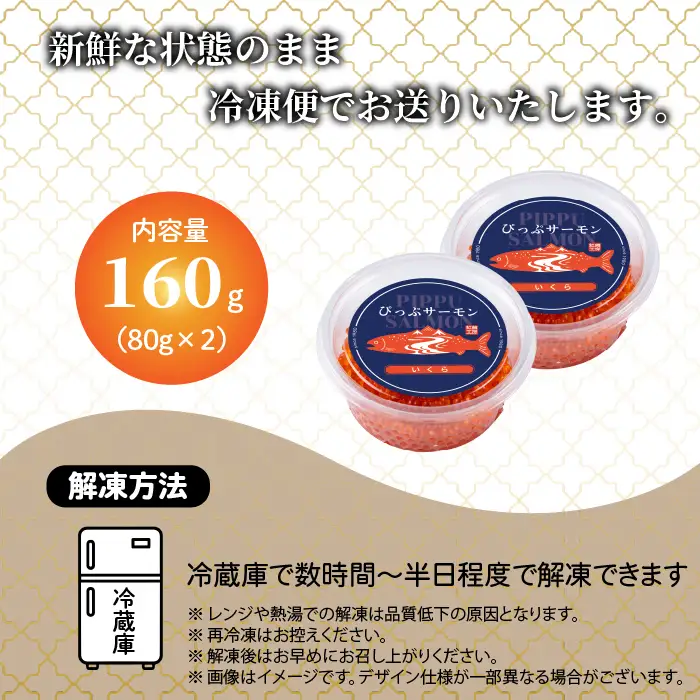 ぴっぷサーモン イクラ醤油漬け 160g(80g×2個)【にじます工房】サーモン ニジマス トラウトサーモン 鱒 ますいくら 鱒いくら イクラ いくら しょうゆ漬け 魚卵 鱒卵 養殖 小分け 便利 北海道 比布町 ぴっぷ 1009-006