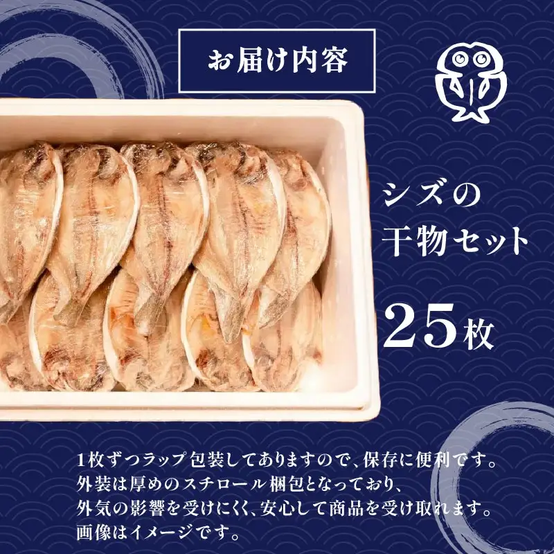 干物 シズ 25枚 個包装 魚 ひもの えぼ鯛 伊豆 下田 下田湊マリンプロダクツ