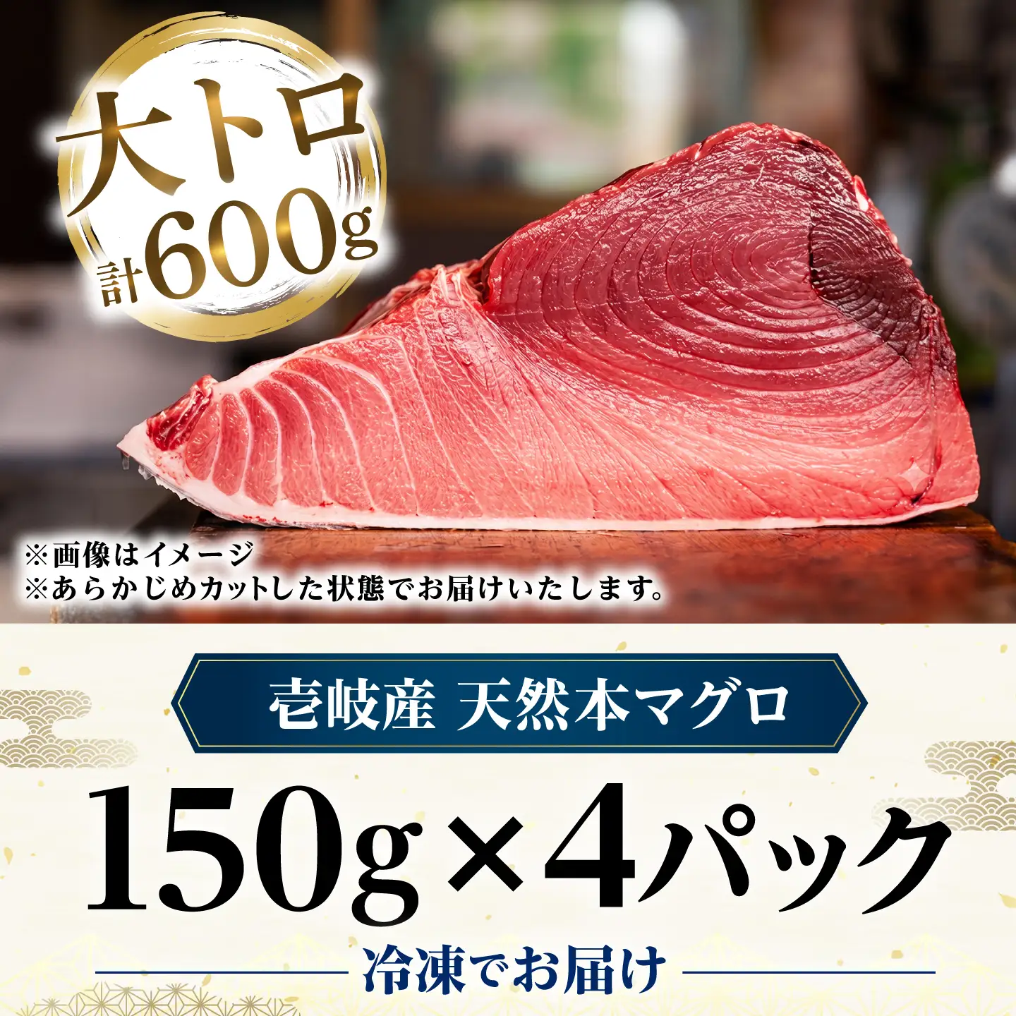 【大トロ】天然本マグロ 600g [JFZ011] まぐろ