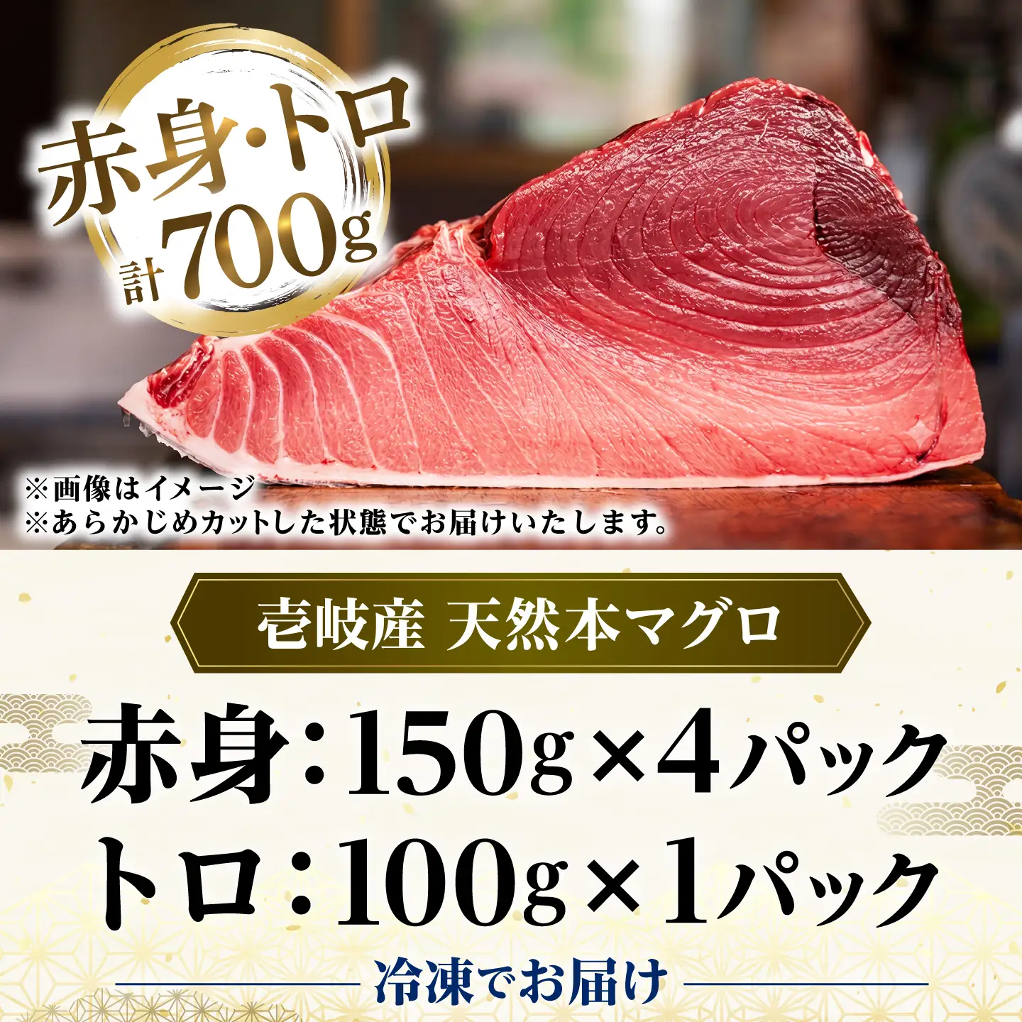 【赤身・トロセット】天然本マグロ 700g [JFZ013] まぐろ
