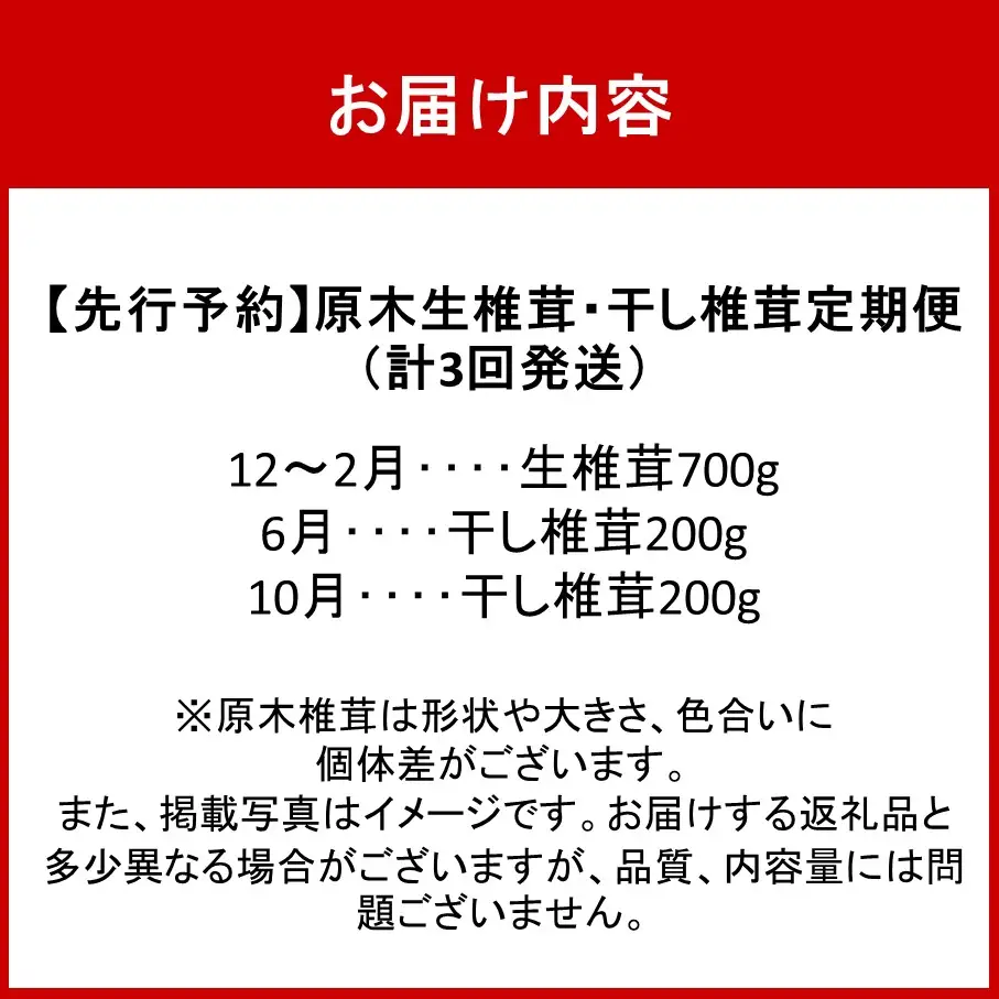 【先行予約】原木生椎茸と干し椎茸の定期便 計3回発送 しいたけ シイタケ 国産 大分県_2768R-2