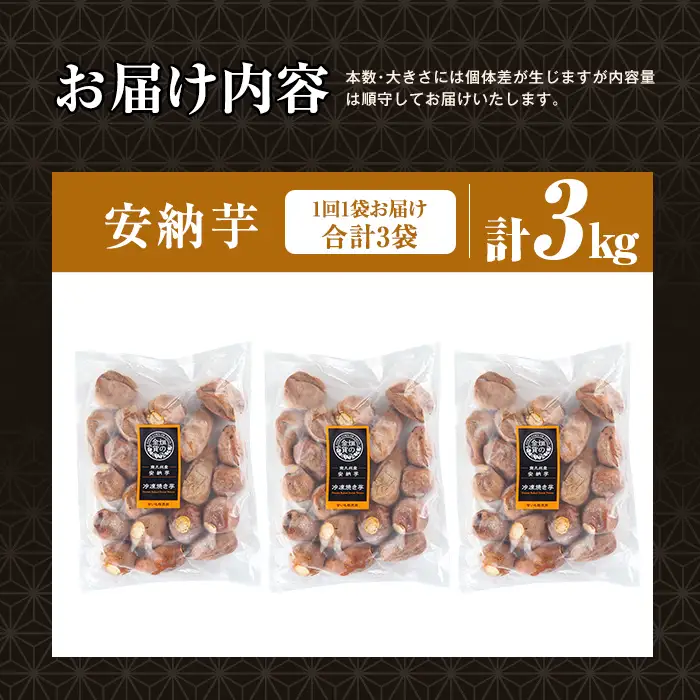 a0003-A1 【3回定期便】冷凍焼き芋！畑の金貨・やきいも 安納芋(1kg×3回 計3kg)【甘いも販売所】姶良市 冷凍 さつまいも 訳あり 焼き芋 やきいも 畑の金貨 姶良市 定期便