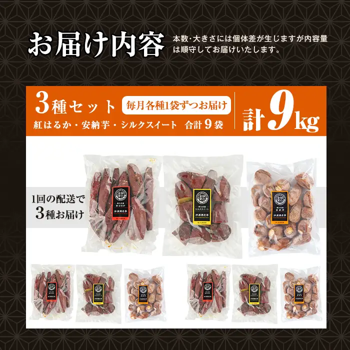 a0003-3S3 【3回定期便】冷凍焼き芋！畑の金貨・やきいも 3種セット《紅はるか1kg、安納芋1kg、シルクスイート1kg》(3kg×3回 計9kg)【甘いも販売所】姶良市 冷凍 さつまいも 訳あり 焼き芋 やきいも 畑の金貨 姶良市 定期便