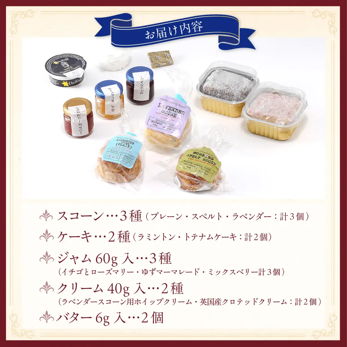 MAIN Scone Cafe 英国アフタヌーンティーセット BG003
