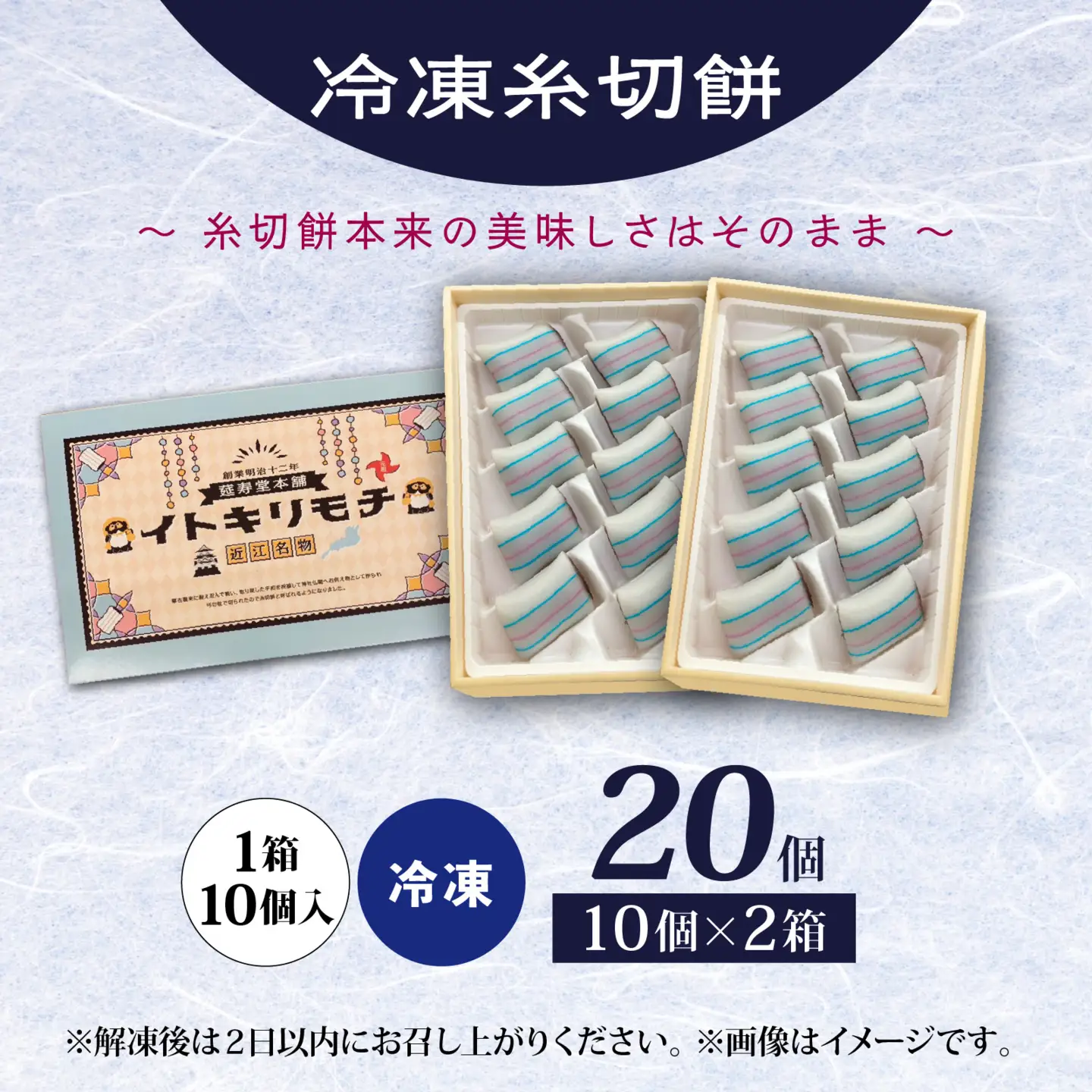 冷凍糸切餅10個入り×2箱