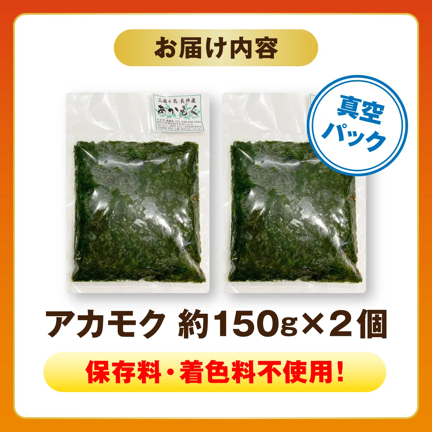 アカモク約150g×2 AKIL001 アカモク