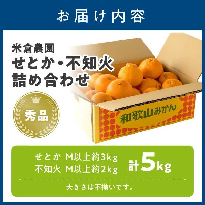 【1149-2】せとか・不知火詰め合わせ《先行予約2027年2月中旬頃より順次発送予定》