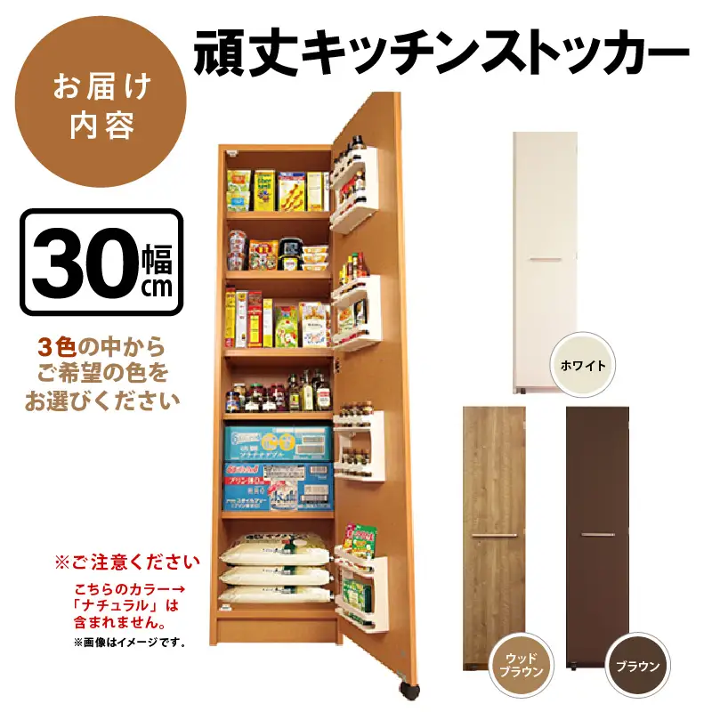 頑丈キッチンストッカー 幅30cm GK-30≪寄附者様組み立て品≫【ブラウン】2梱包 [m13-j002_03]