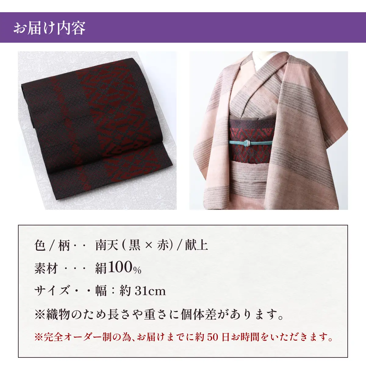 【南天(黒×赤）】博多織 八寸名古屋帯 OKANOオーダー献上博多帯