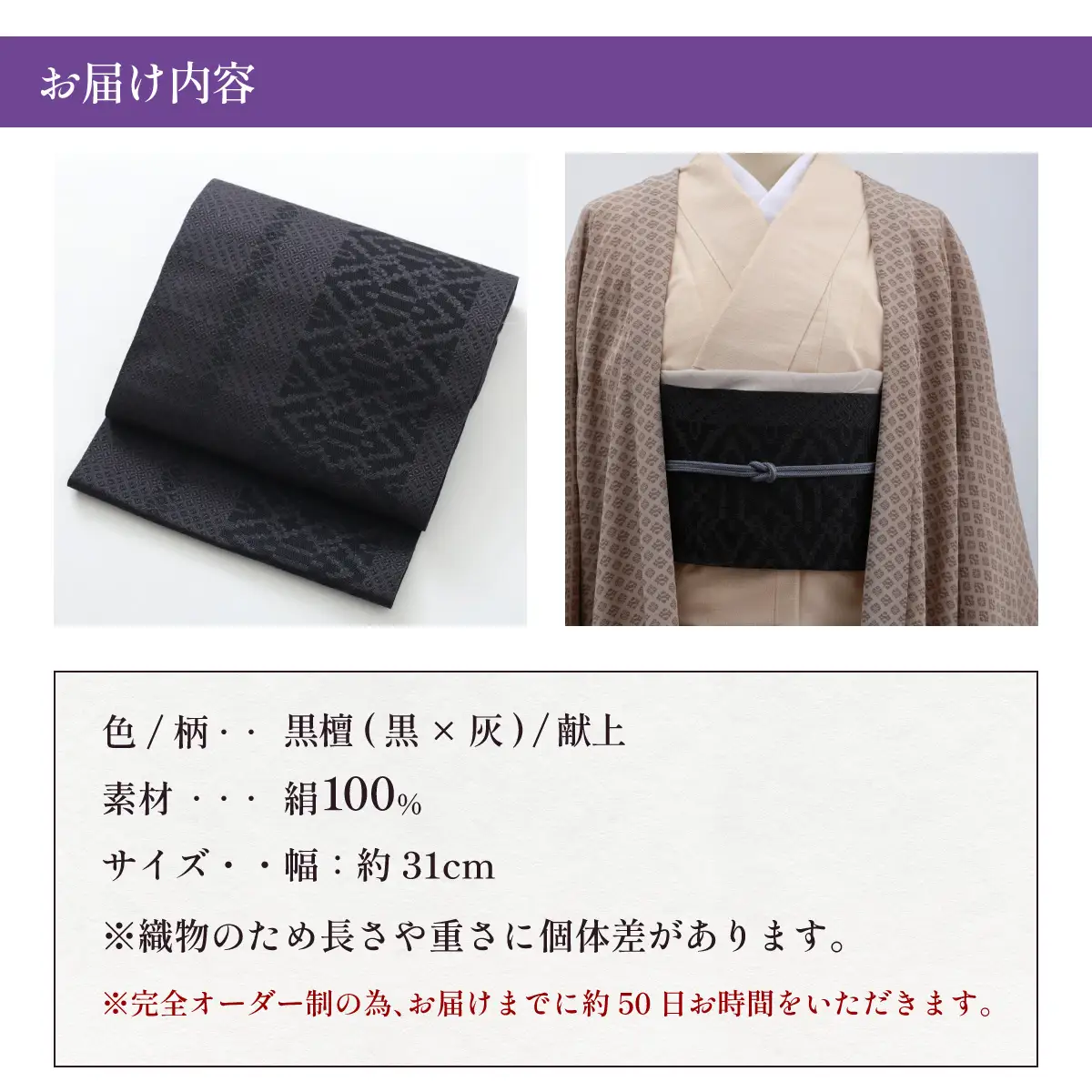 【黒檀(黒×灰)】博多織 八寸名古屋帯 OKANOオーダー献上博多帯