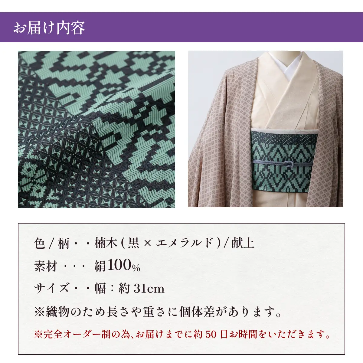 【楠木(黒×エメラルド)】博多織 八寸名古屋帯 OKANOオーダー献上博多帯