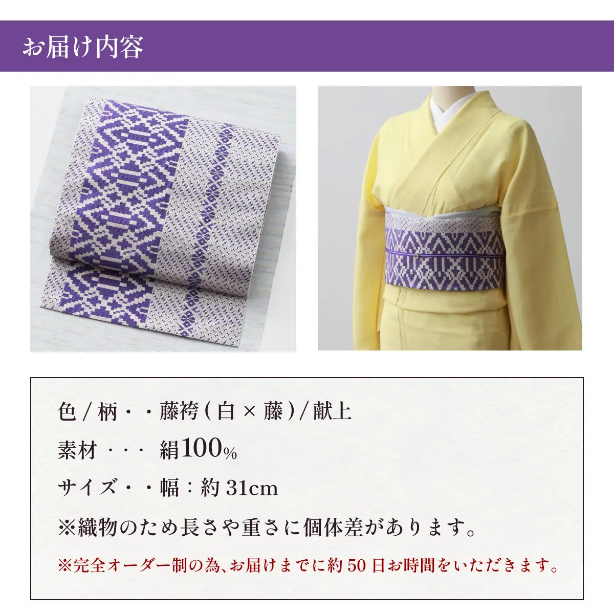 【藤袴(白×藤)】博多織 八寸名古屋帯 OKANOオーダー献上博多帯