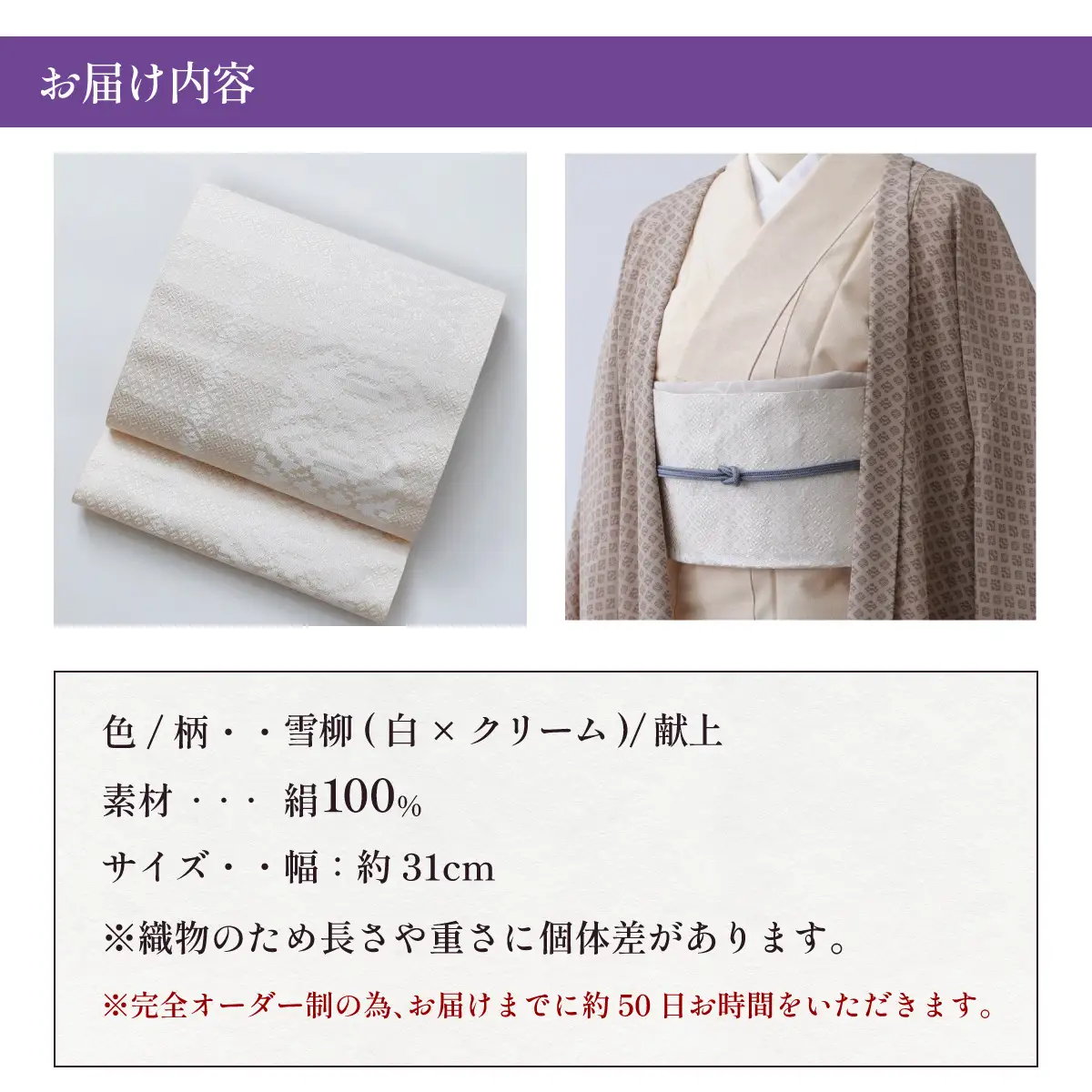 【雪柳(白×クリーム)】博多織 八寸名古屋帯 OKANOオーダー献上博多帯