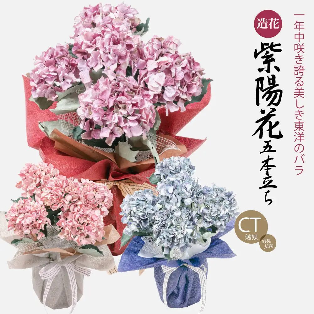 アーティフィシャルフラワー 紫陽花 大輪 5本立ち ピンク SC触媒加工済