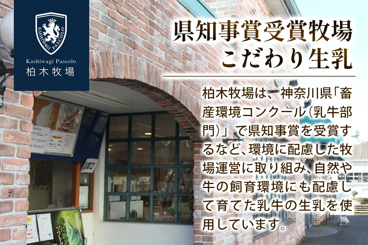 《柏木牧場直送》 手づくりアイスクリーム食べ比べ 8個セット (4種 各2個・120ml／個) [1246]