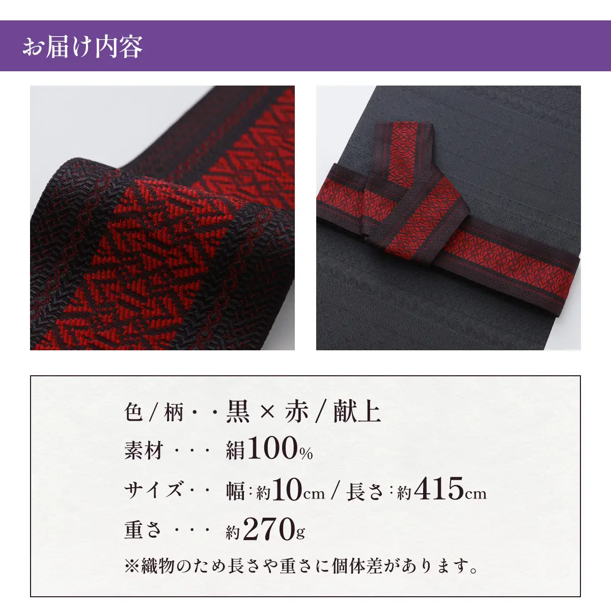 【黒×赤】博多織 プレタ角帯（男帯） 献上柄【OKANO 博多きもの制作所】