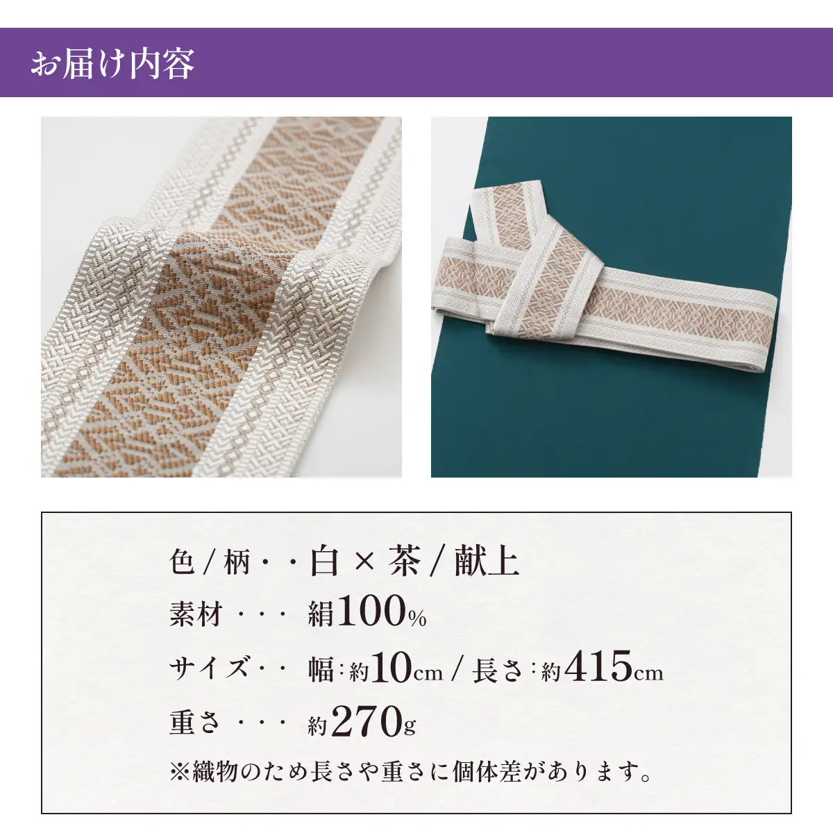 【白×茶】博多織 プレタ角帯（男帯） 献上柄【OKANO 博多きもの制作所】