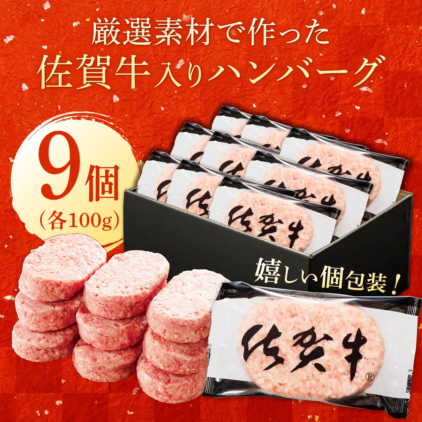 厳選素材の佐賀県産 佐賀牛入り合挽ハンバーグ 計900g(100g×9個) 吉野ヶ里町/多久精肉店[FDK007]