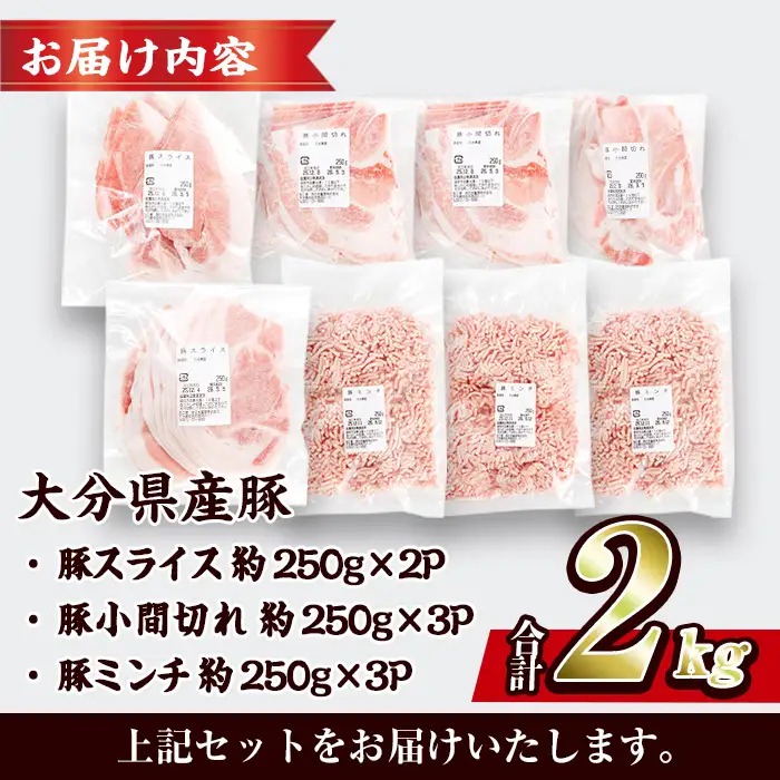 豚肉 定番 3種 セット (2kg) 切り落とし しゃぶしゃぶ こま切れ ミンチ 小分け 個包装 詰め合わせ 詰合せ 冷凍 食べ比べ 【BD326】【西日本畜産】