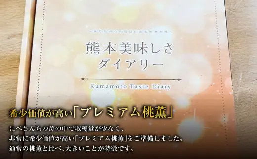 にべさんちの苺 熊本県産イチゴプレミアム桃薫(とうくん)  【2027年2月上旬発送開始】