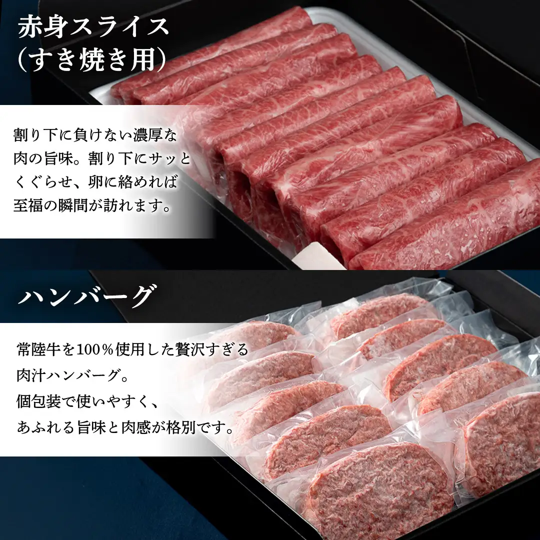 《 4月発送開始 》 定期便 全6回 常陸牛 厳選部位 食べ比べ ( 霜降りスライス 800g / 切り落とし 1kg / 赤身スライス 900g / ハンバーグ/ 赤身焼肉用 500g / イチボ 500g ) [CD138sa]