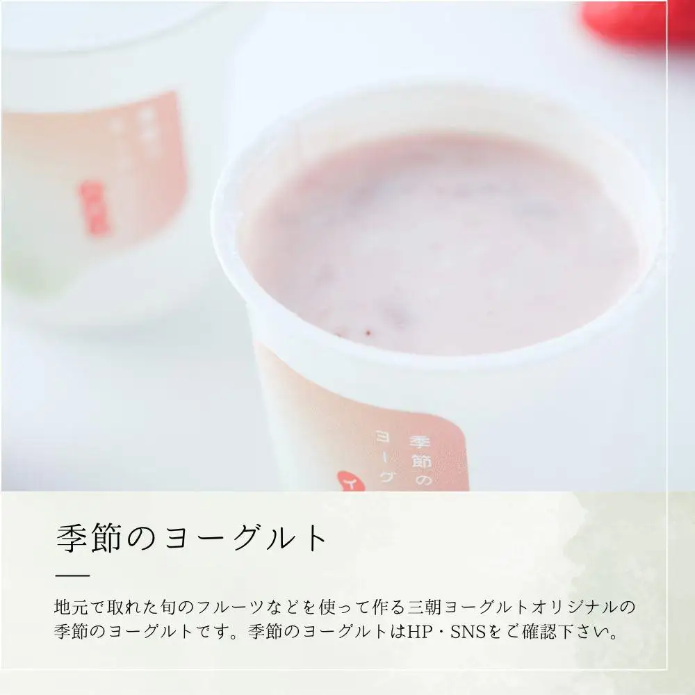 【お中元】乳飲料 お菓子 ヨーグルト 食べ比べ ヨーグルト専門店 「 三朝ヨーグルト 」 ヨーグルト全種セット【7月上旬以降発送】