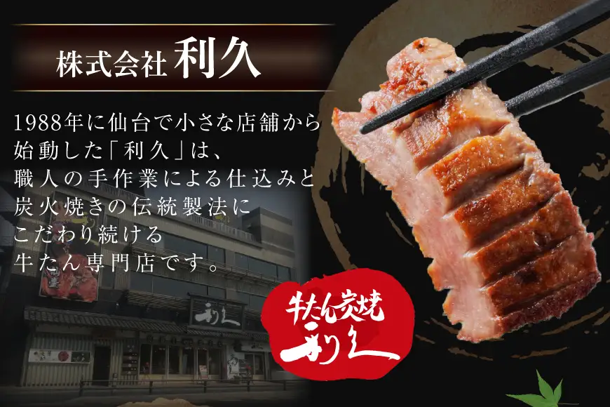 牛たん 炭焼 利久 牛たん (塩味) 2個 セット