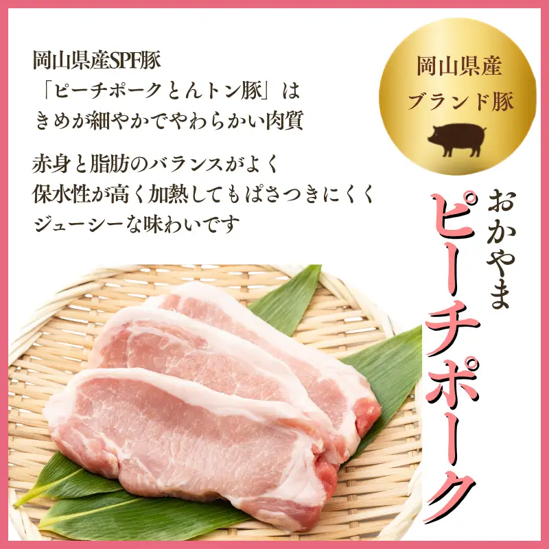 おかやま ピーチポーク ロース 金山寺味噌漬け 525ｇ（105ｇ×5枚）