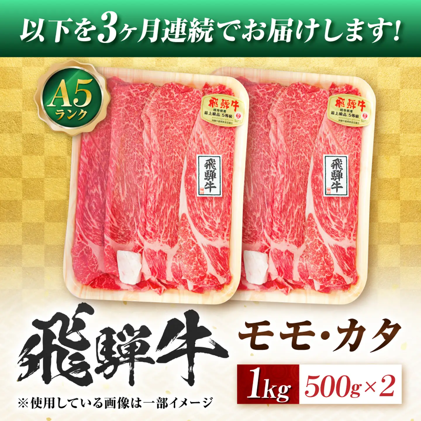 【3回定期便】飛騨牛 A5等級 すきやき用 モモ・カタ 1kg 牛肉 肉 お肉 すき焼き肉 岐阜市 / 肉の松久[ANIP060]