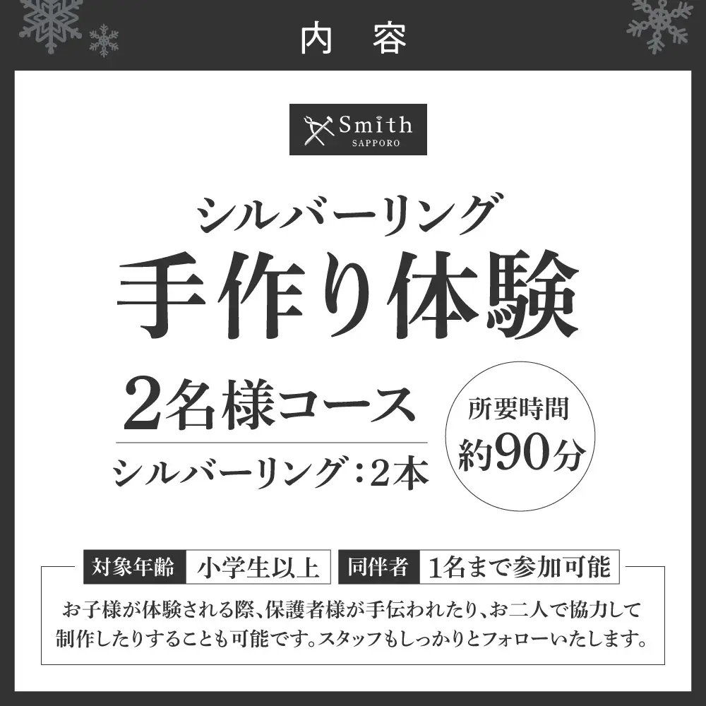 シルバーペアリング手作り体験（２名様） | リング シルバーリング 指輪 ペアリング 手作り体験 体験 北海道 札幌市