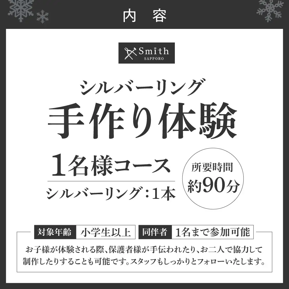 シルバーリング手作り体験（１名様） | リング シルバーリング 指輪 手作り体験 体験 北海道 札幌市