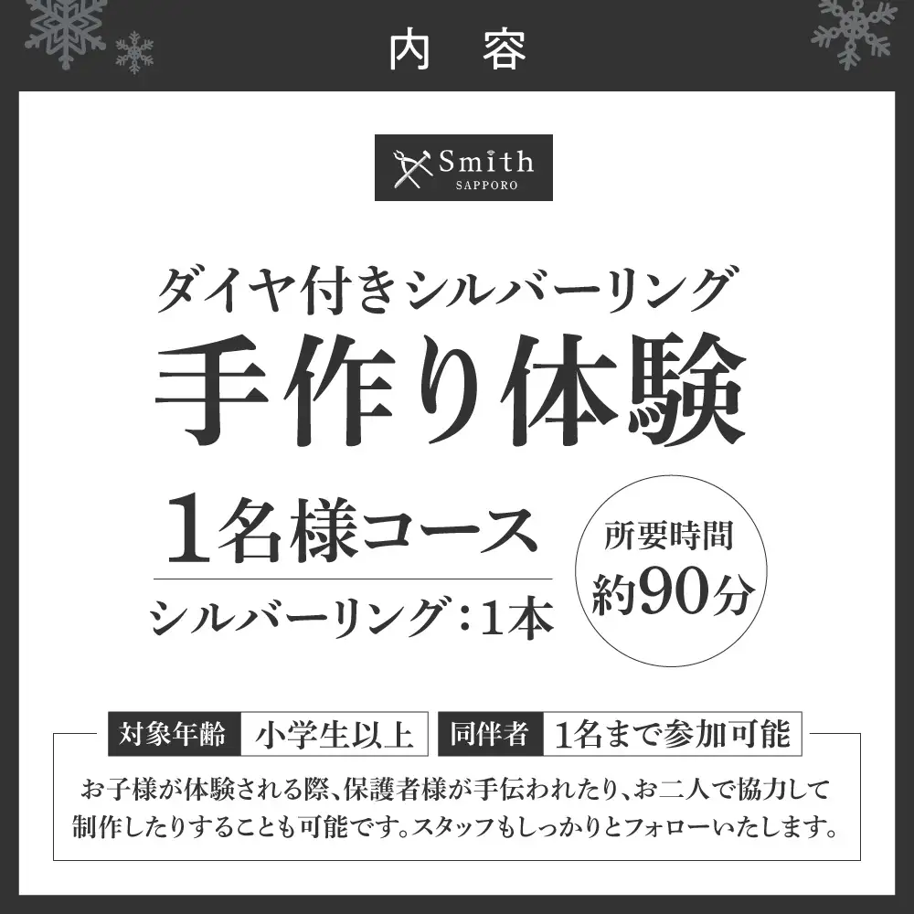 ダイヤモンド付きシルバーリング手作り体験（１名様） | リング シルバーリング ダイヤモンド付き 指輪 手作り体験 体験 北海道 札幌市