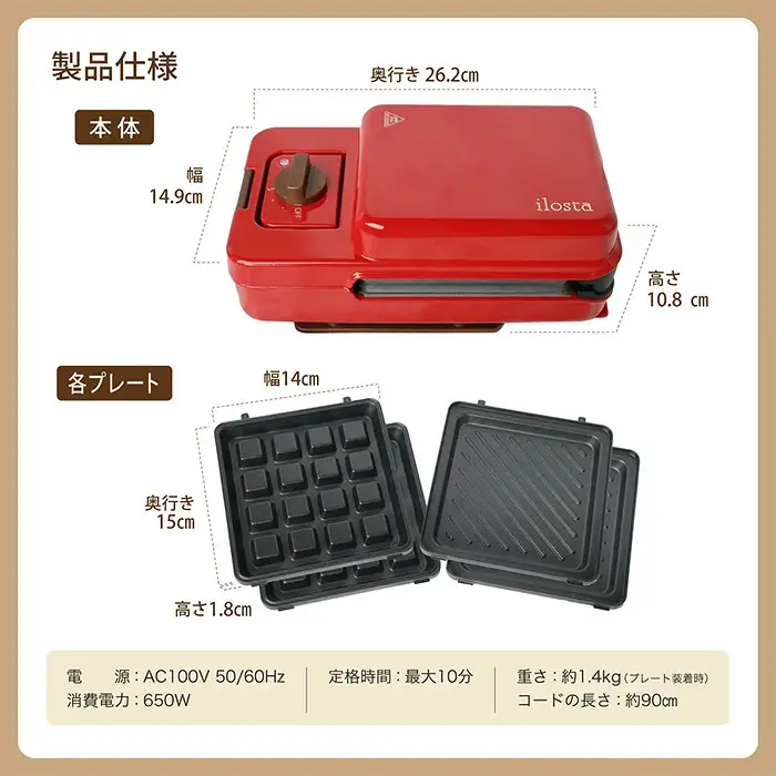 ホットサンドメーカー(ラズベリー) ワッフル 耳まで焼ける 厚焼き レシピ付き 電気 洗える 着脱式 お手入れ簡単 最大10分 焼き型2種 コンパクト収納 レトロ 一枚 焼き 一人暮らし ilosta ホットサンド トースト 新登場 【m109-16-B】【アーチリテイルズ】