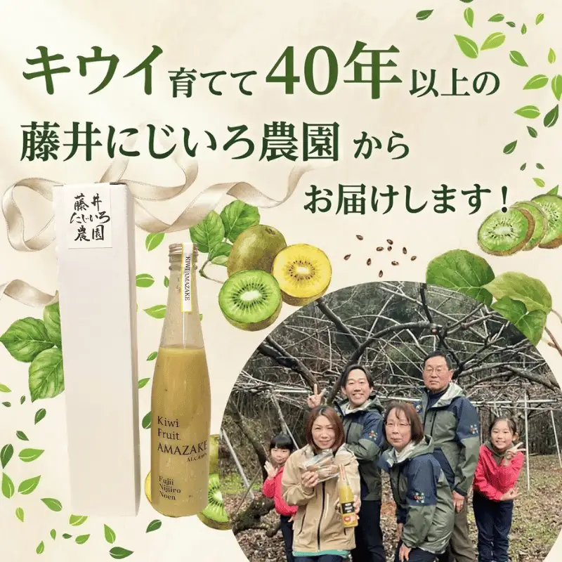 【キウイ甘酒】 完熟キウイ使用 砂糖不使用 ノンアルコール 阿武町産 キウイフルーツ 果物 飲料 甘酒 ドリンク