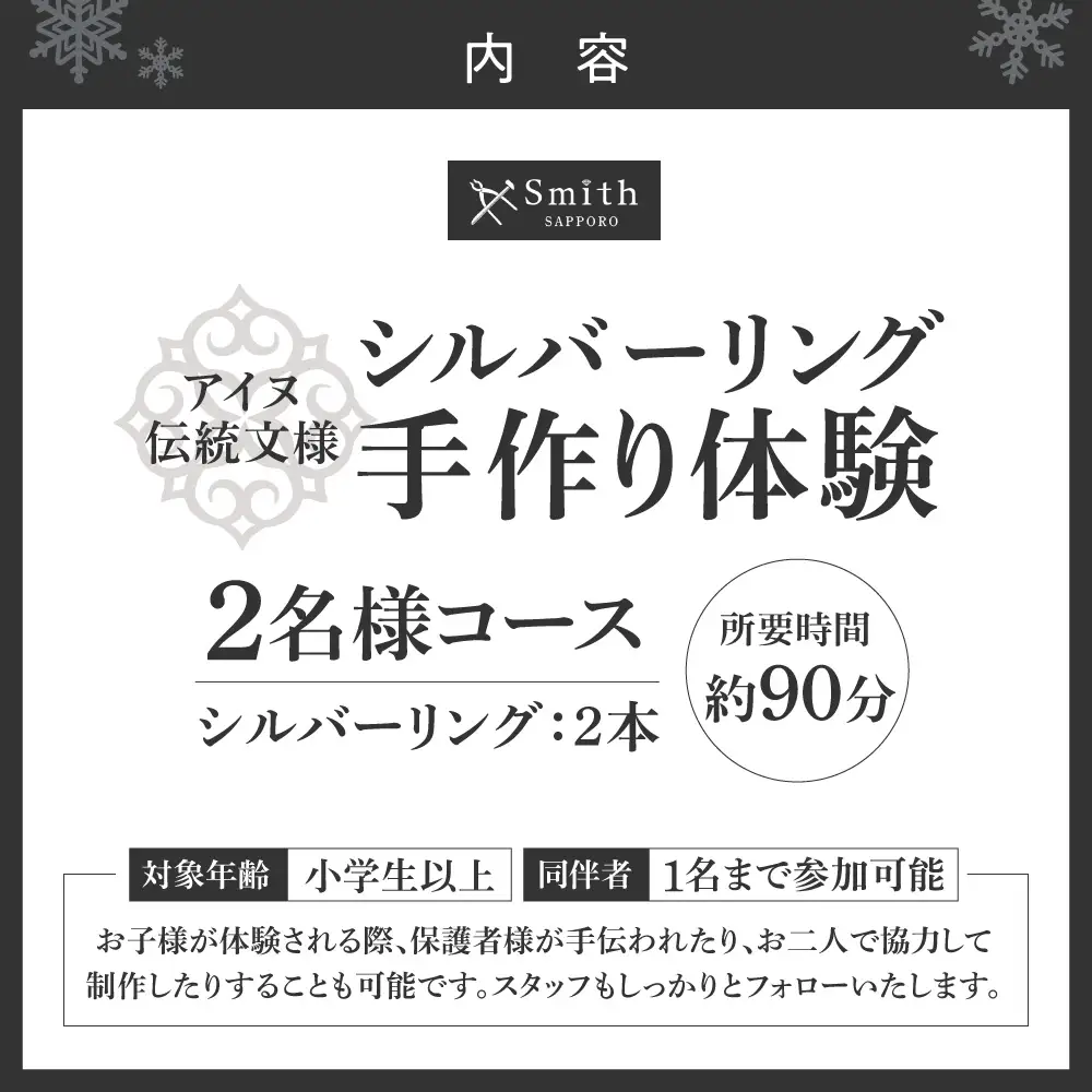 ［アイヌ伝統文様］シルバーペアリング手作り体験（２名様） | リング シルバーリング ペアリング アイヌ伝統 手作り体験 体験 北海道 札幌市